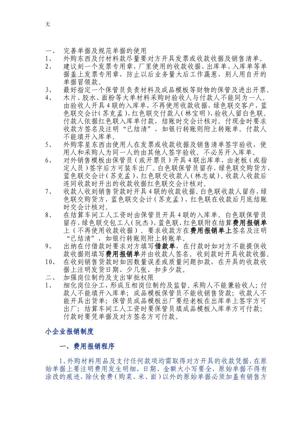 加强财务管理的几点建议_第1页