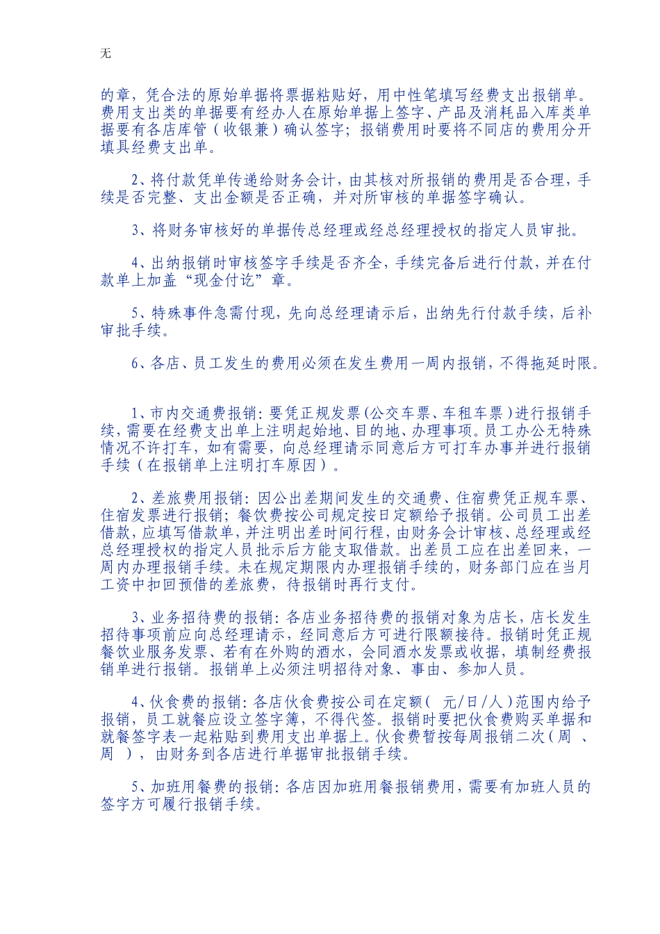 加强财务管理的几点建议_第2页