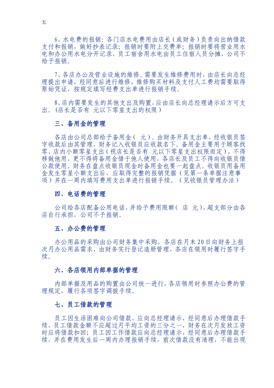 加强财务管理的几点建议_第3页