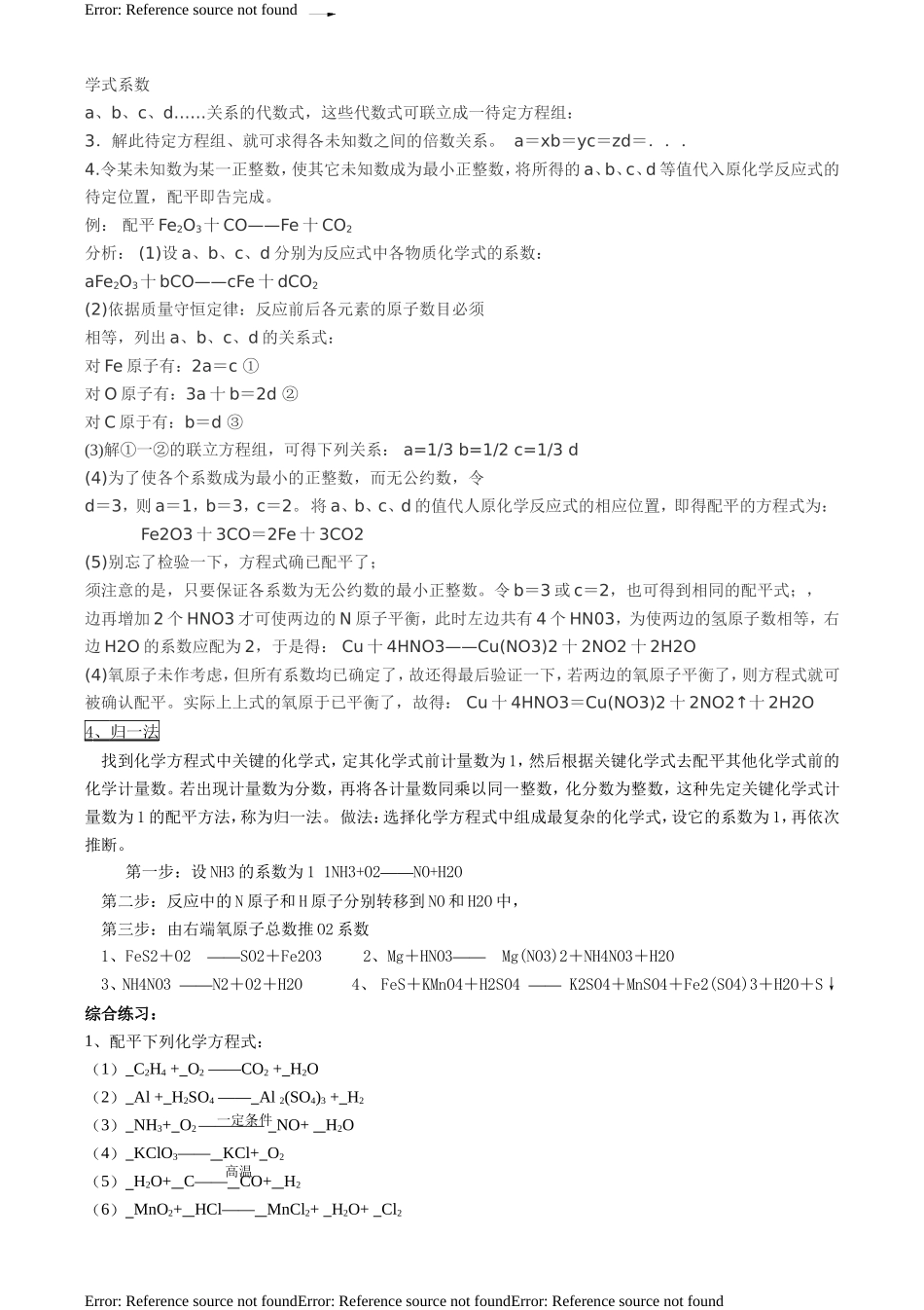 化学方程式配平方法及练习题_第2页