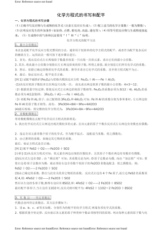 化学方程式配平方法及练习题