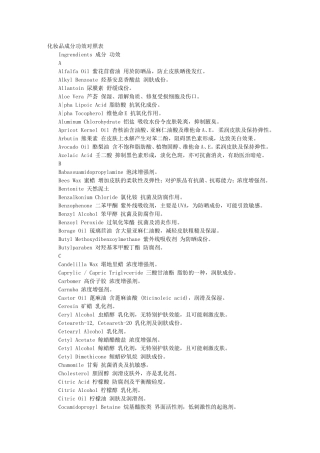 化妆品成分功效对照表
