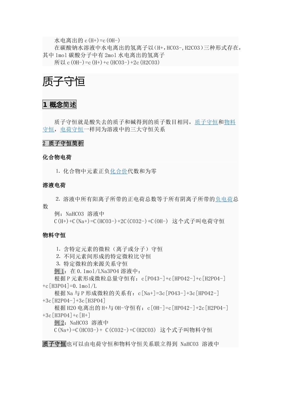 化学三大守恒知识与例题_第3页