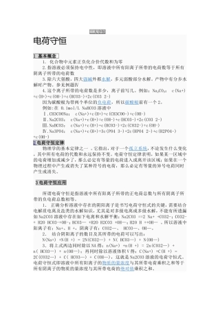 化学三大守恒知识与例题