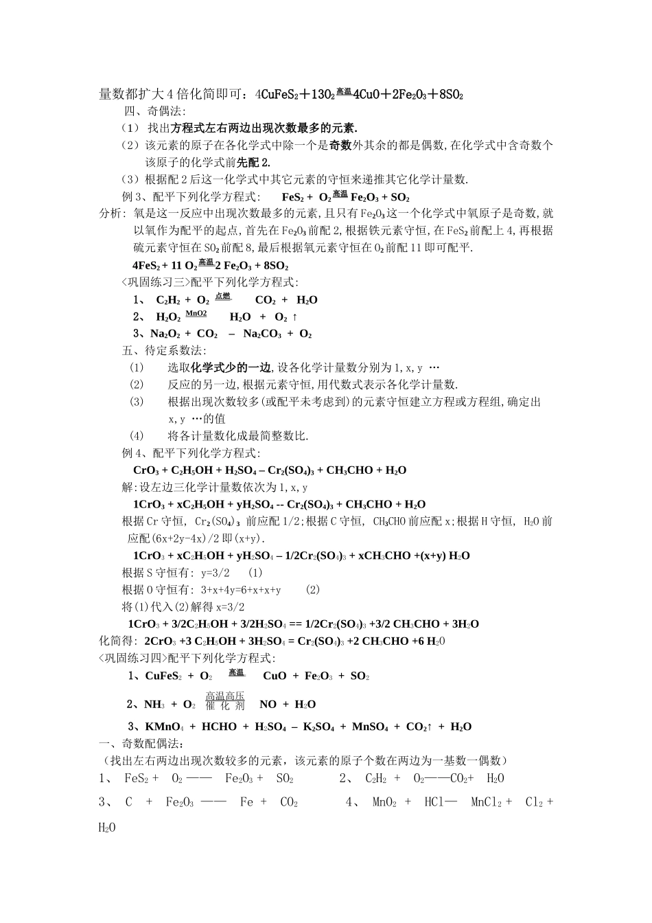 化学方程式配平方法练习及方程式计算_第2页