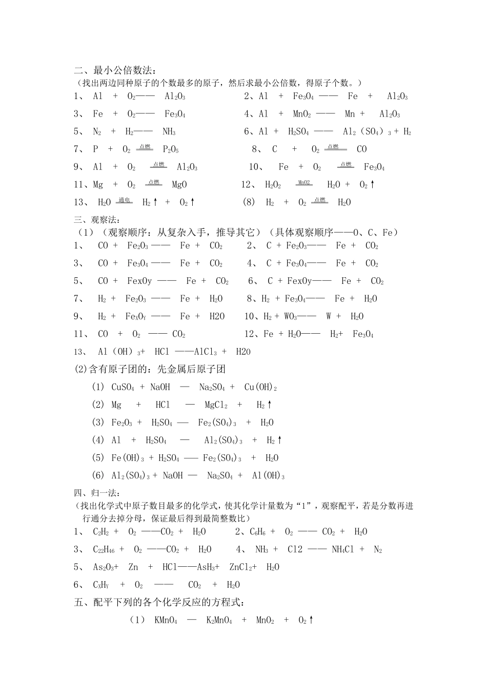 化学方程式配平方法练习及方程式计算_第3页
