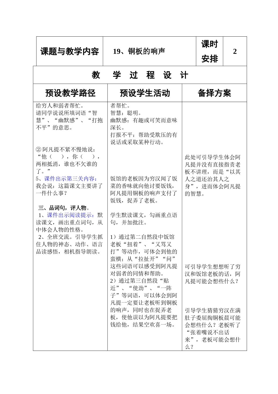 冀教版小学二年级语文下册《铜板的响声》教案(002)_第3页