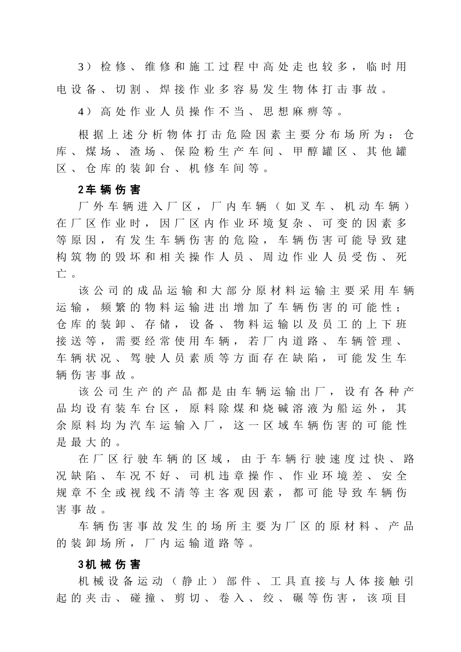 化工生产中的危险、有害因素分析_第2页