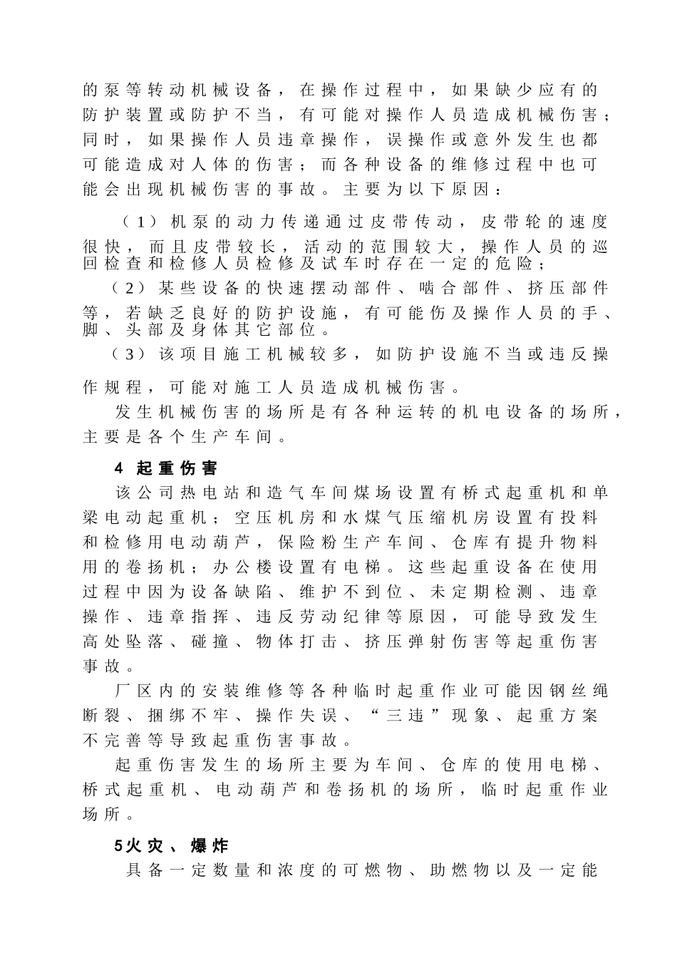 化工生产中的危险、有害因素分析_第3页