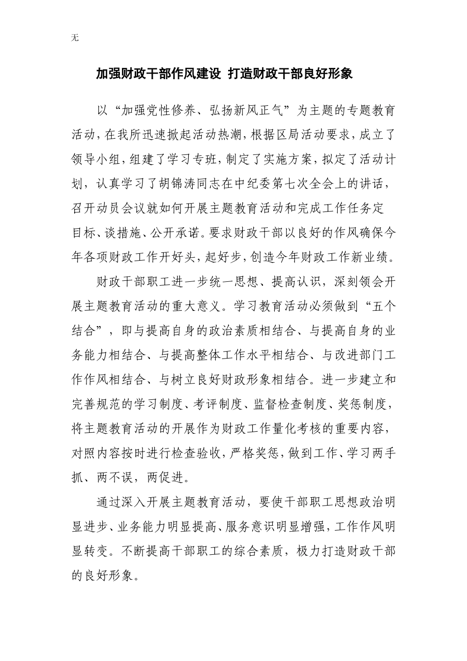 加强财政干部作风建设-打造财政干部良好形象_第1页