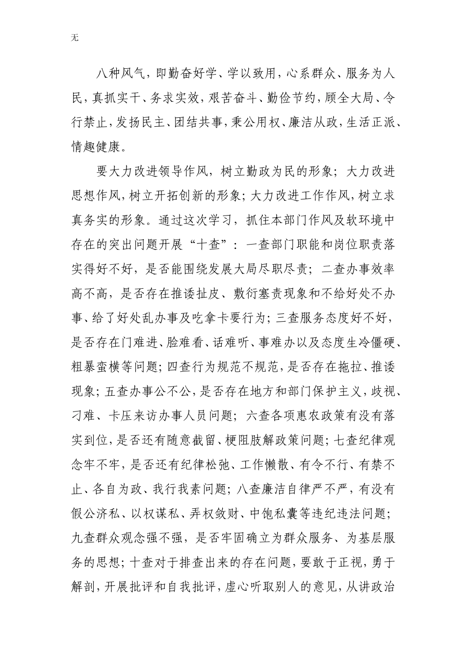 加强财政干部作风建设-打造财政干部良好形象_第2页