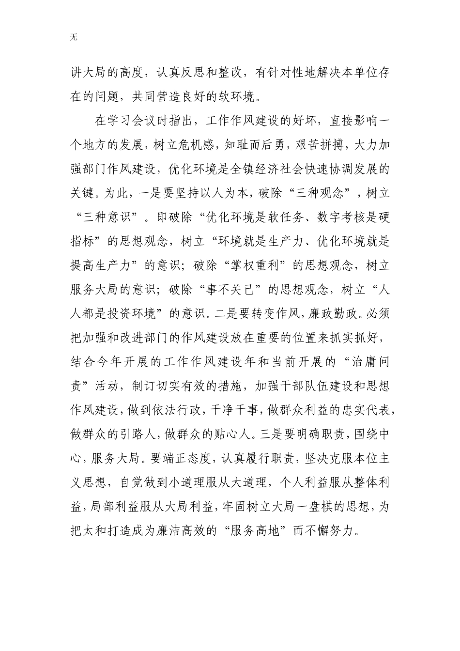 加强财政干部作风建设-打造财政干部良好形象_第3页