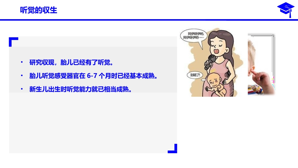 婴幼儿听觉的特点和培养_第2页