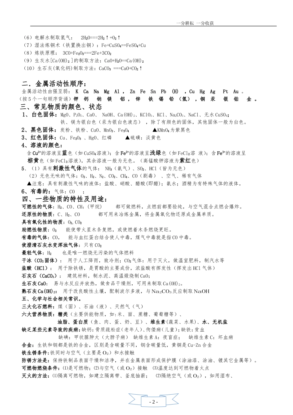化学上册必背知识点(精华_第2页