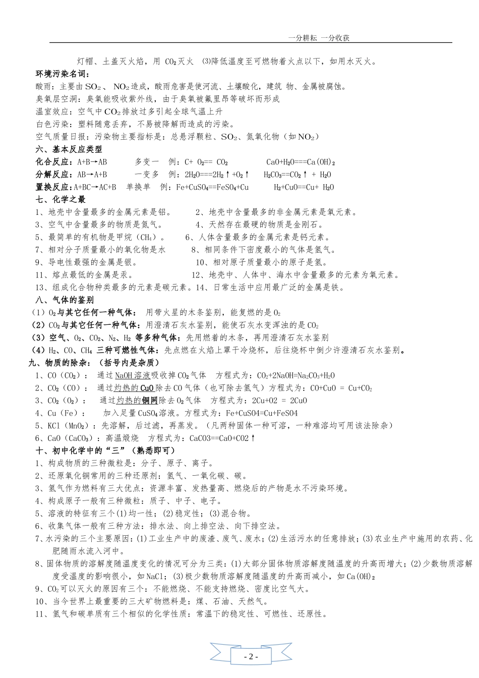 化学上册必背知识点(精华_第3页
