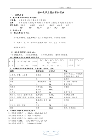 化学上册必背知识点(精华