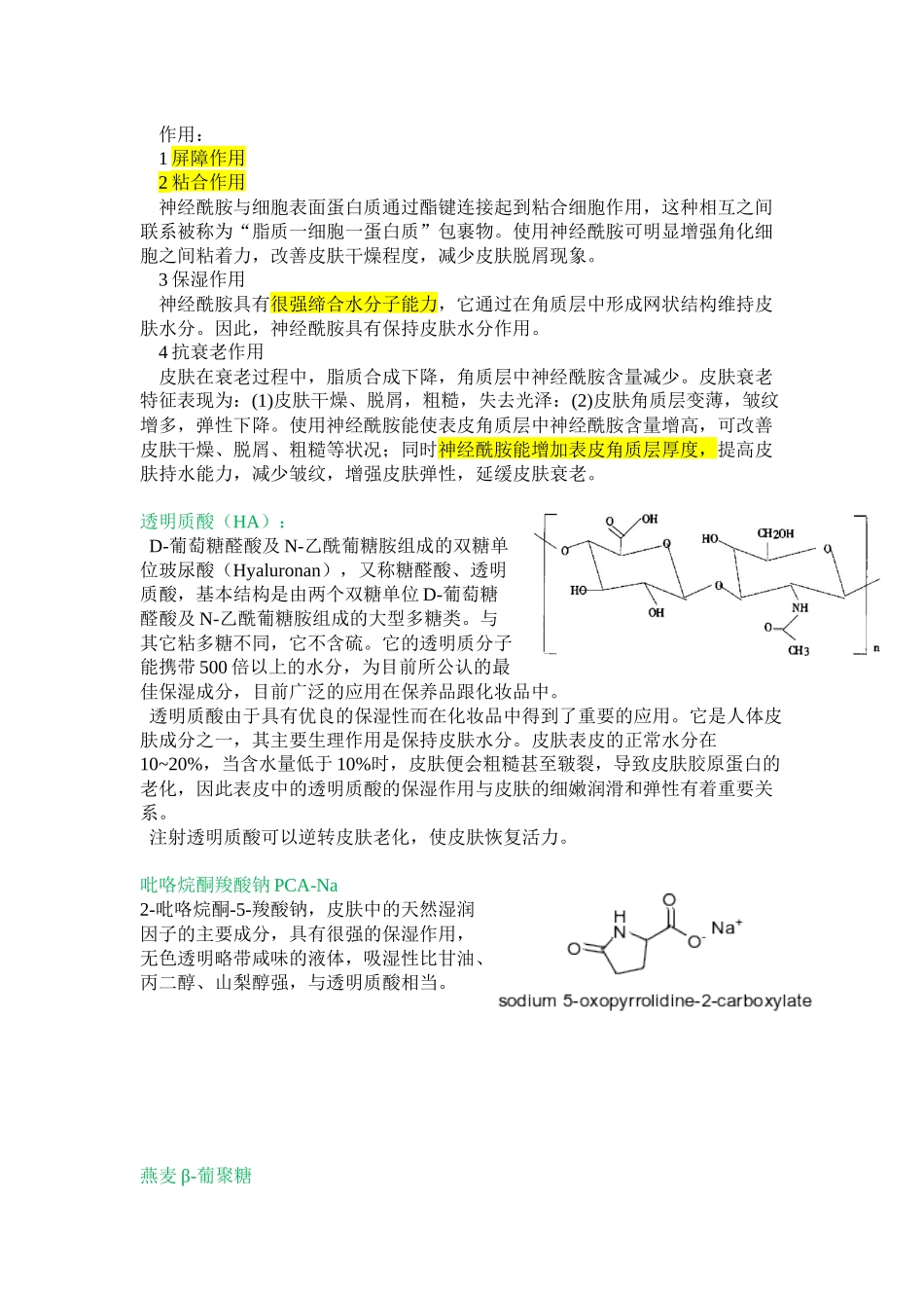 化妆品成分介绍_第3页