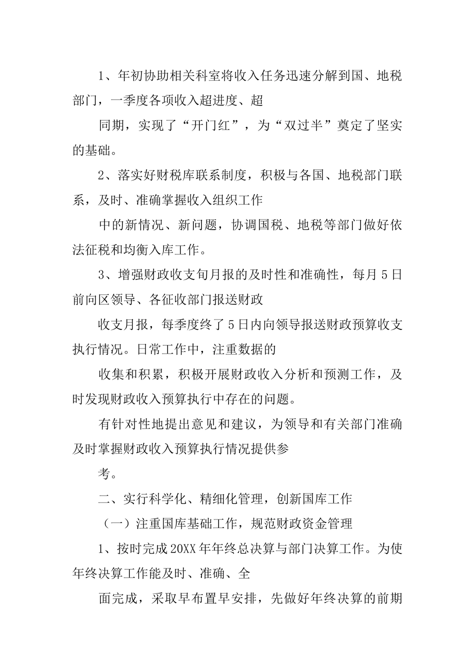 加强财政专户管理工作总结_第2页