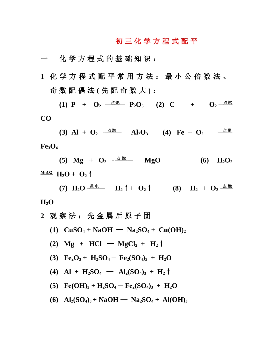化学方程式配平经典练习题(含答案)1_第1页