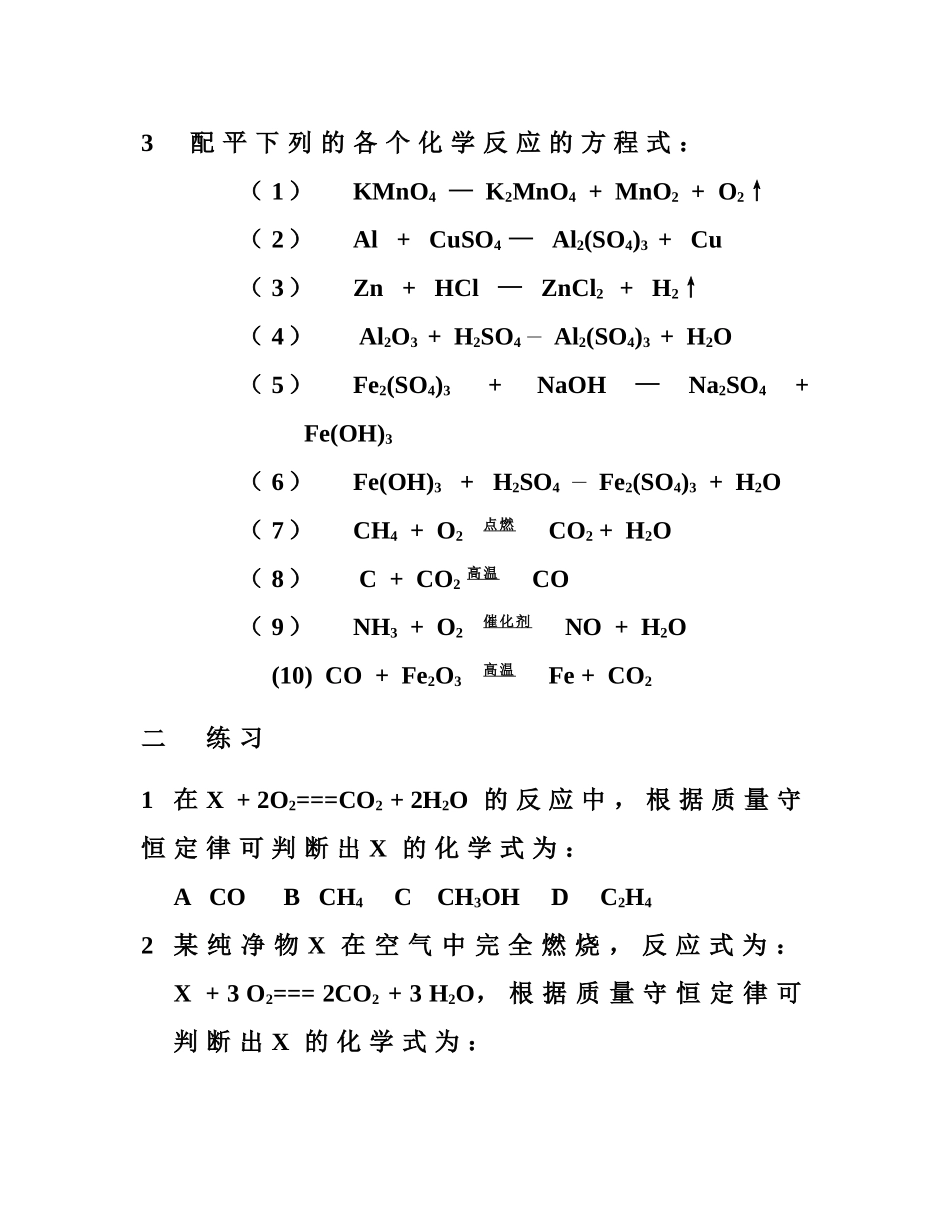 化学方程式配平经典练习题(含答案)1_第2页