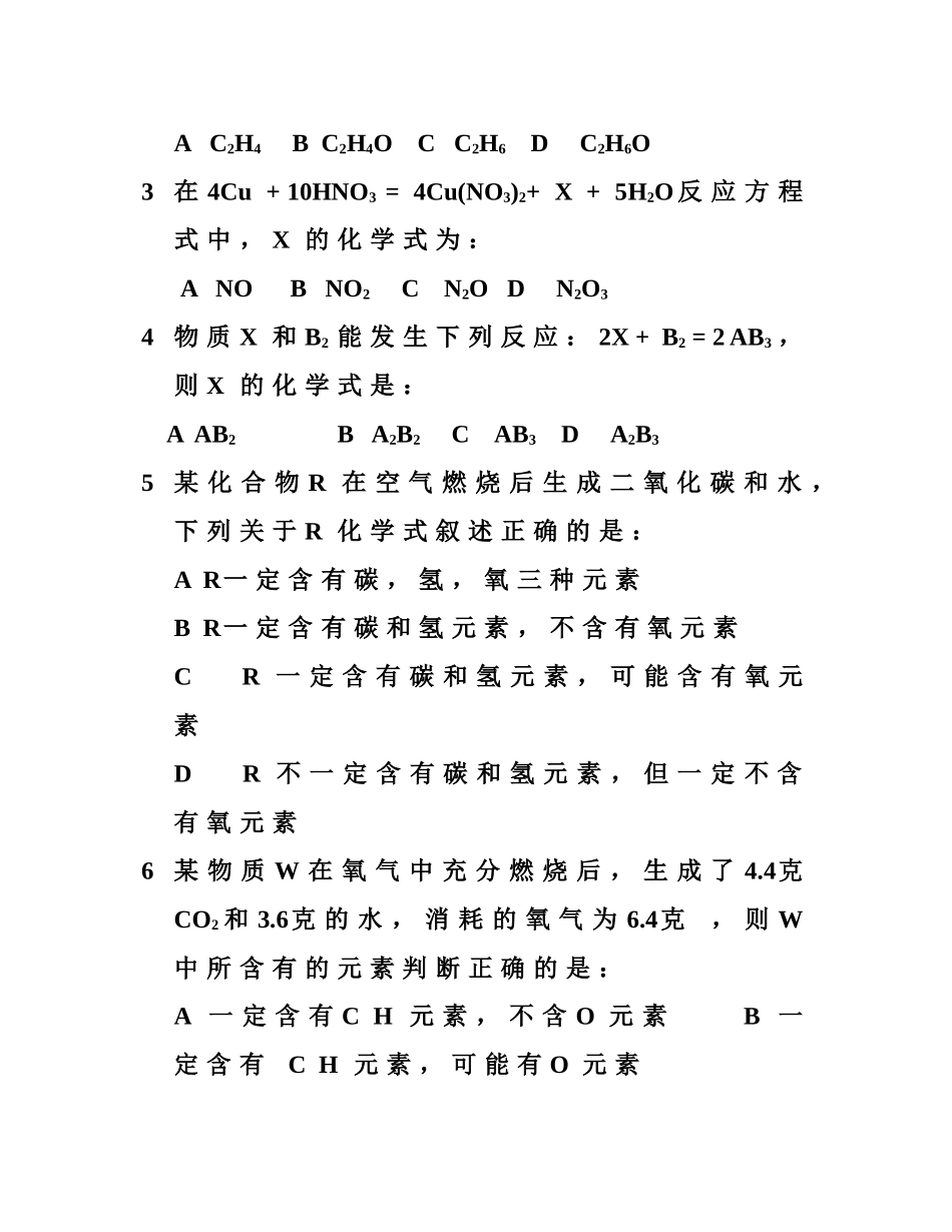 化学方程式配平经典练习题(含答案)1_第3页