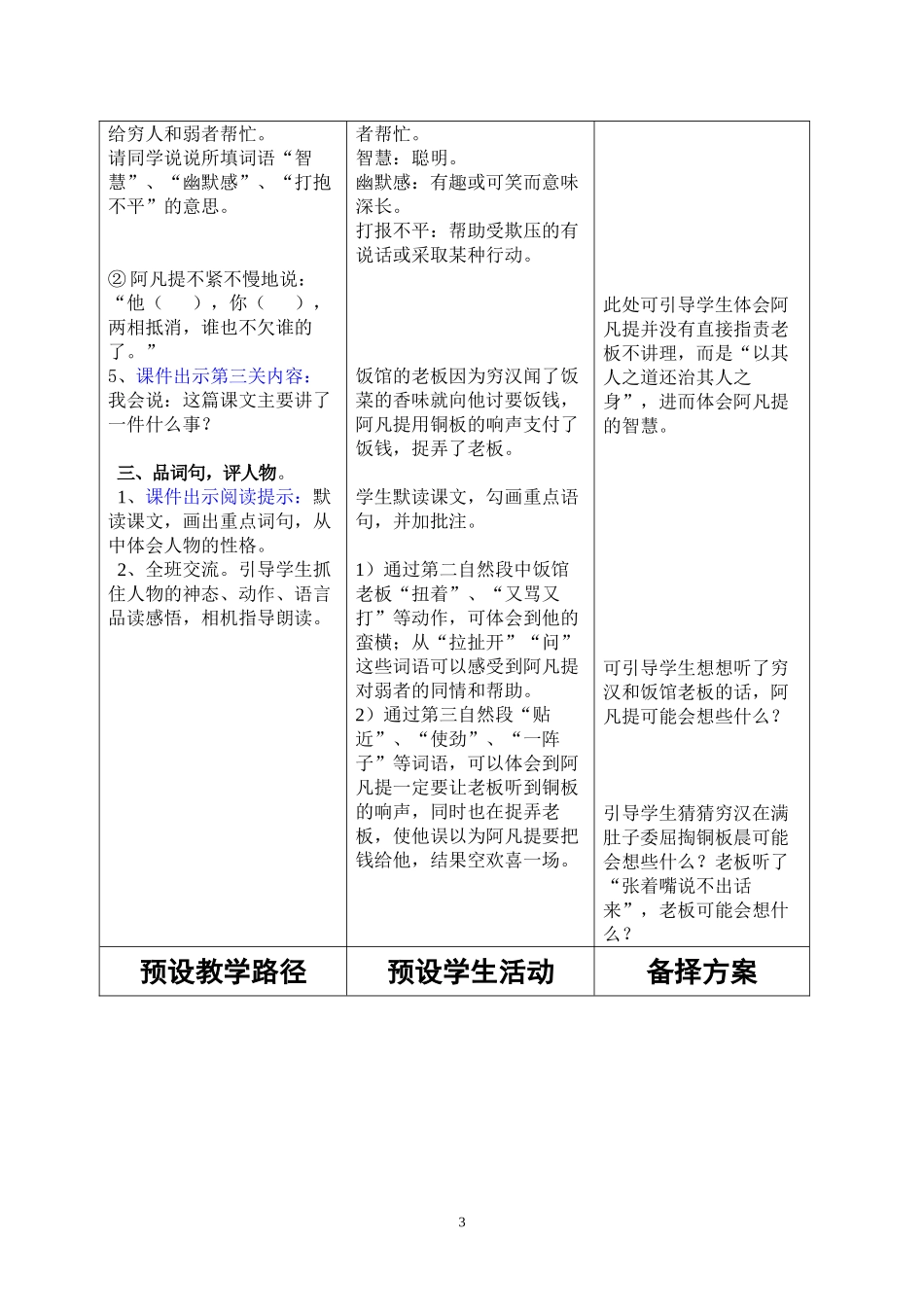冀教版小学二年级语文下册《铜板的响声》教案_第3页
