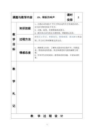 冀教版小学二年级语文下册《铜板的响声》教案