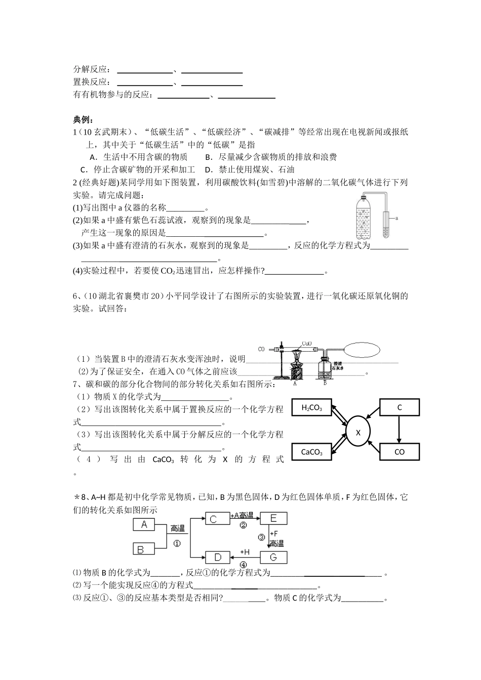 化学上学期末复习【注：苏教版的-初三上】_第2页