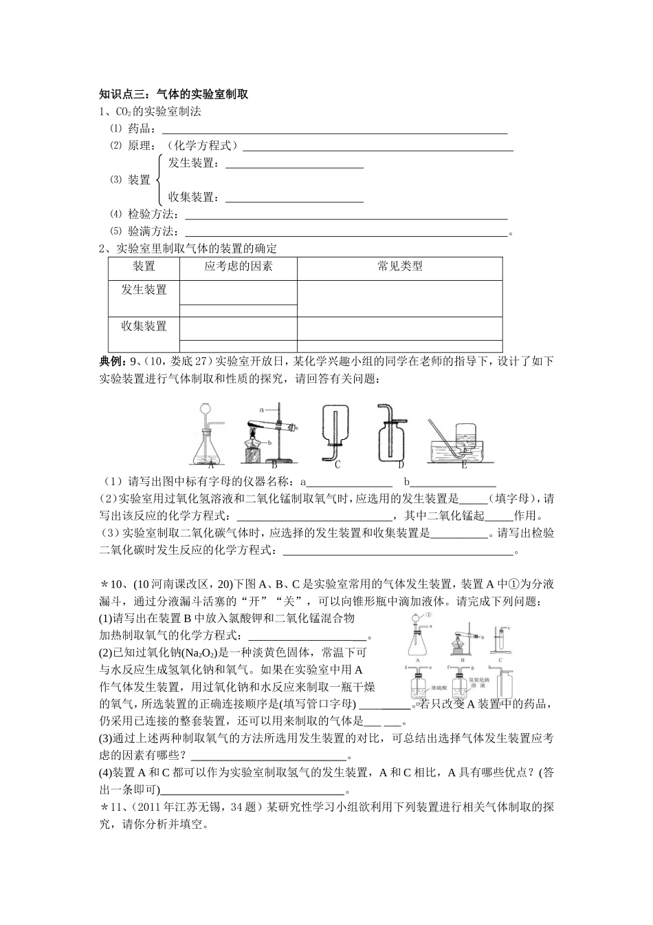 化学上学期末复习【注：苏教版的-初三上】_第3页