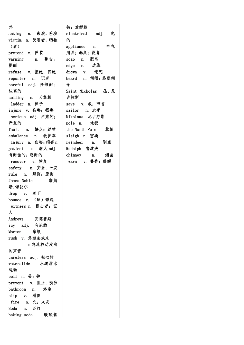 冀教版九年级上册英语单词_第3页