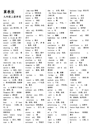 冀教版九年级上册英语单词