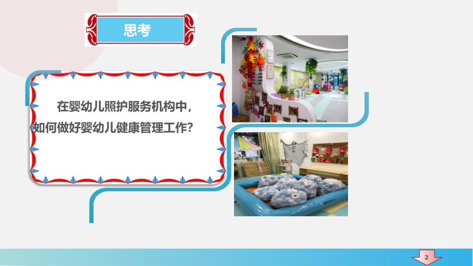 婴幼儿照护服务机构的健康管理_第3页