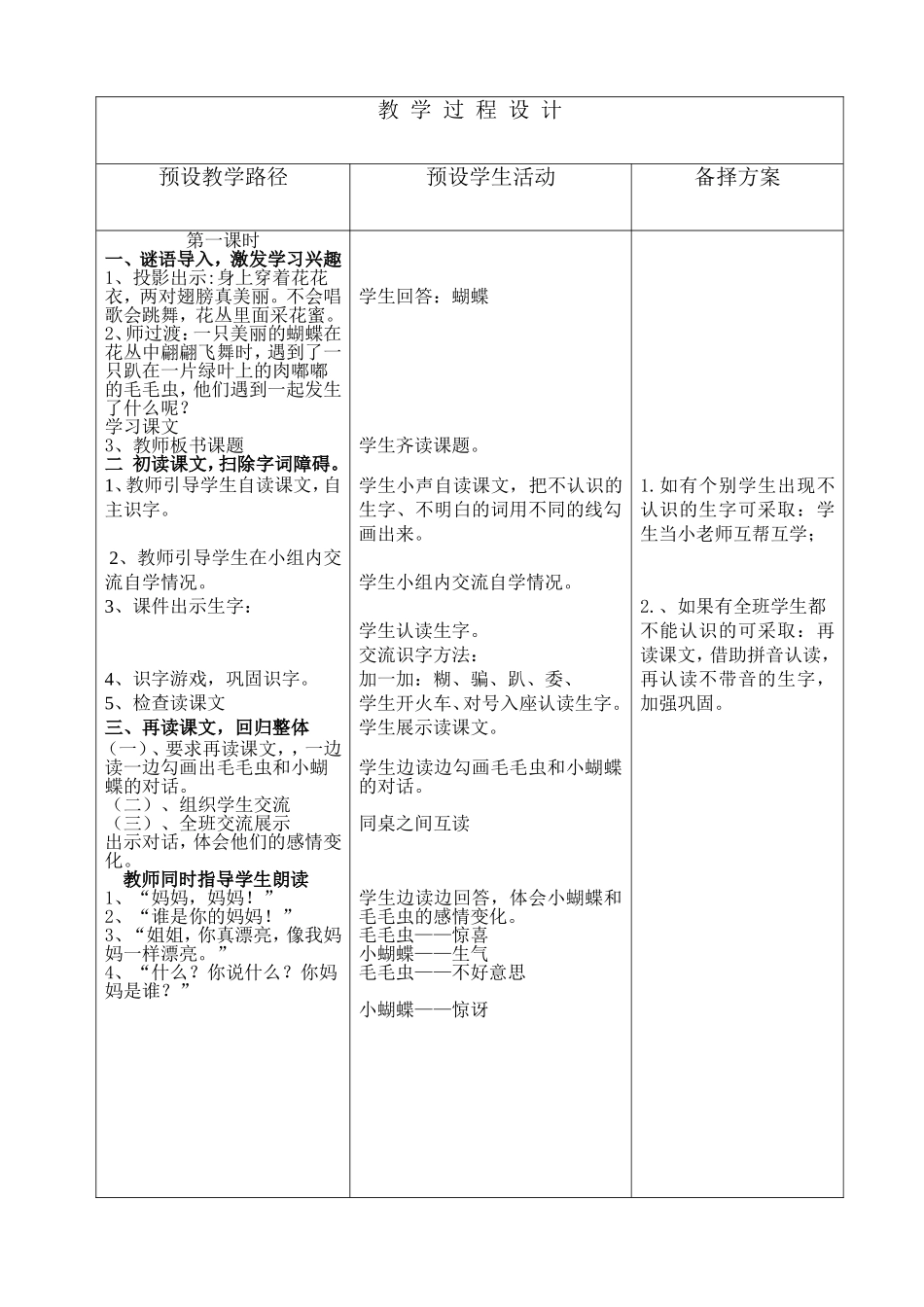 冀教版小学二年级语文下册《小蝴蝶和毛毛虫》教案(001)_第2页
