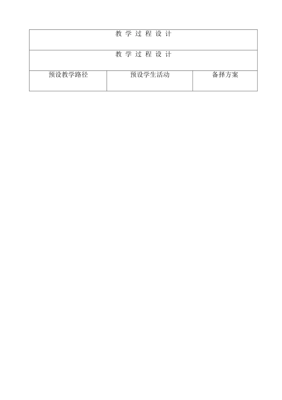 冀教版小学二年级语文下册《小蝴蝶和毛毛虫》教案(001)_第3页