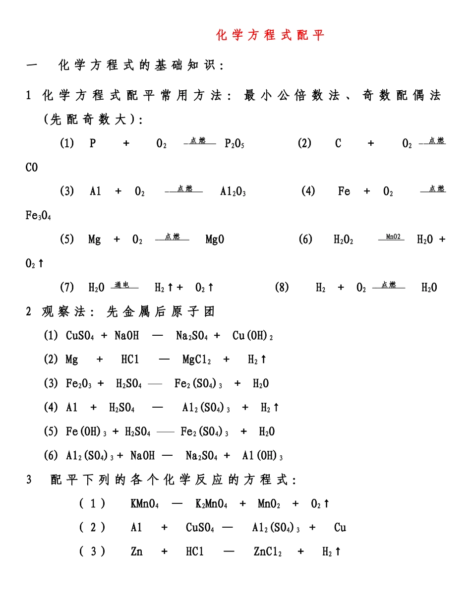 化学方程式配平练习1_第1页