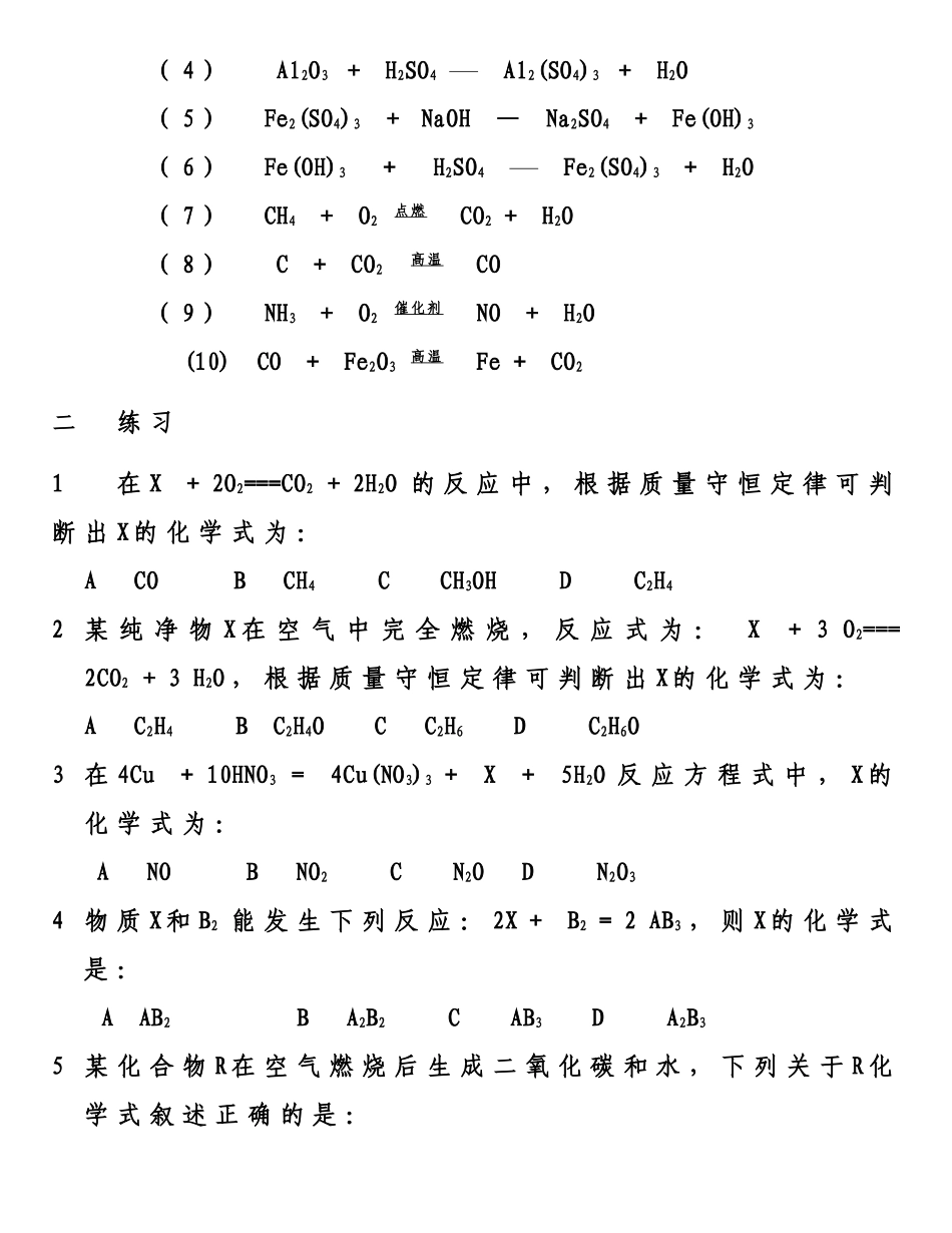 化学方程式配平练习1_第2页