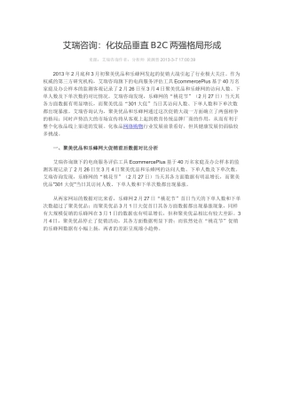 化妆品垂直B2C两强格局形成