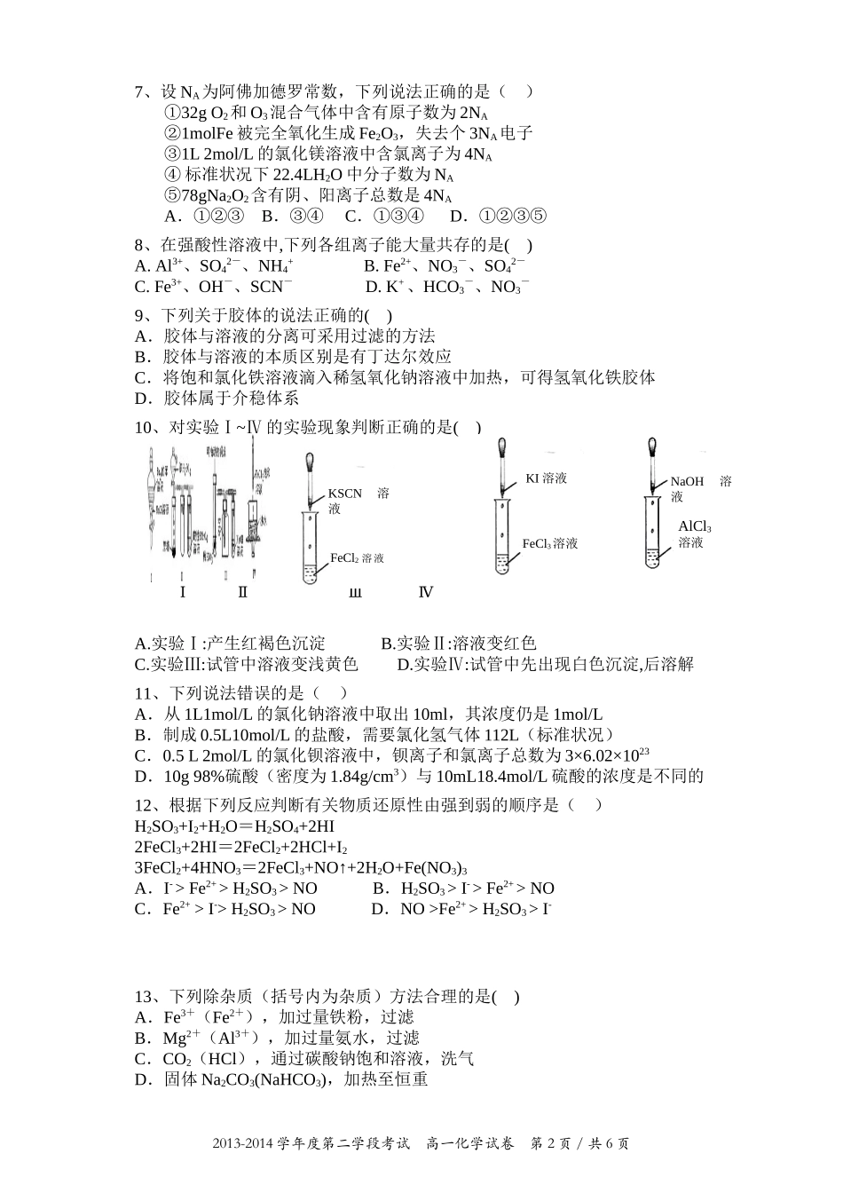 化学深圳市第二高级中学2013—2014学年度高一期末考试_第2页