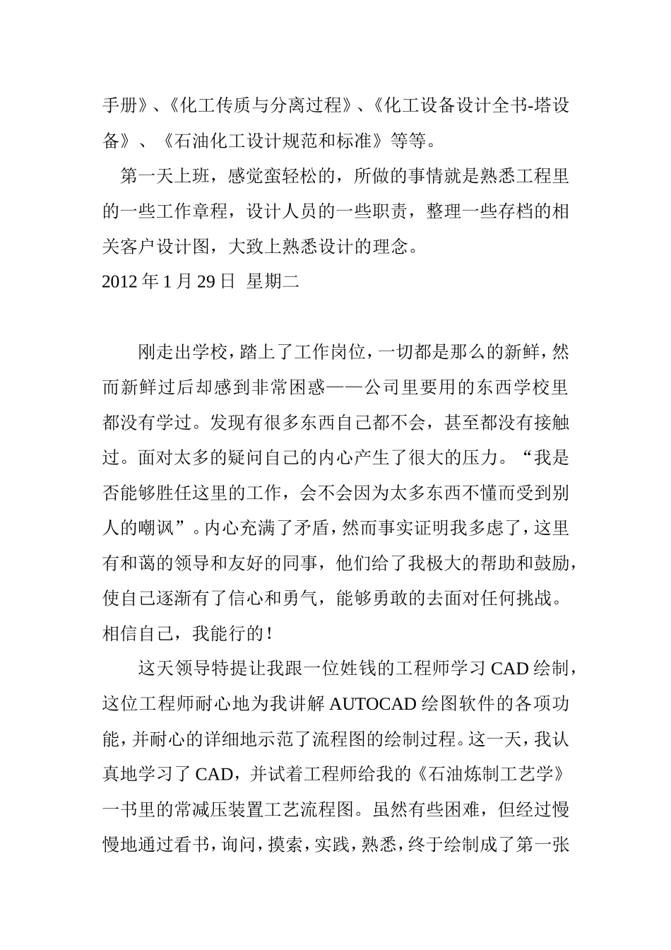 化工实习日志21篇-工艺工程师助理_第2页