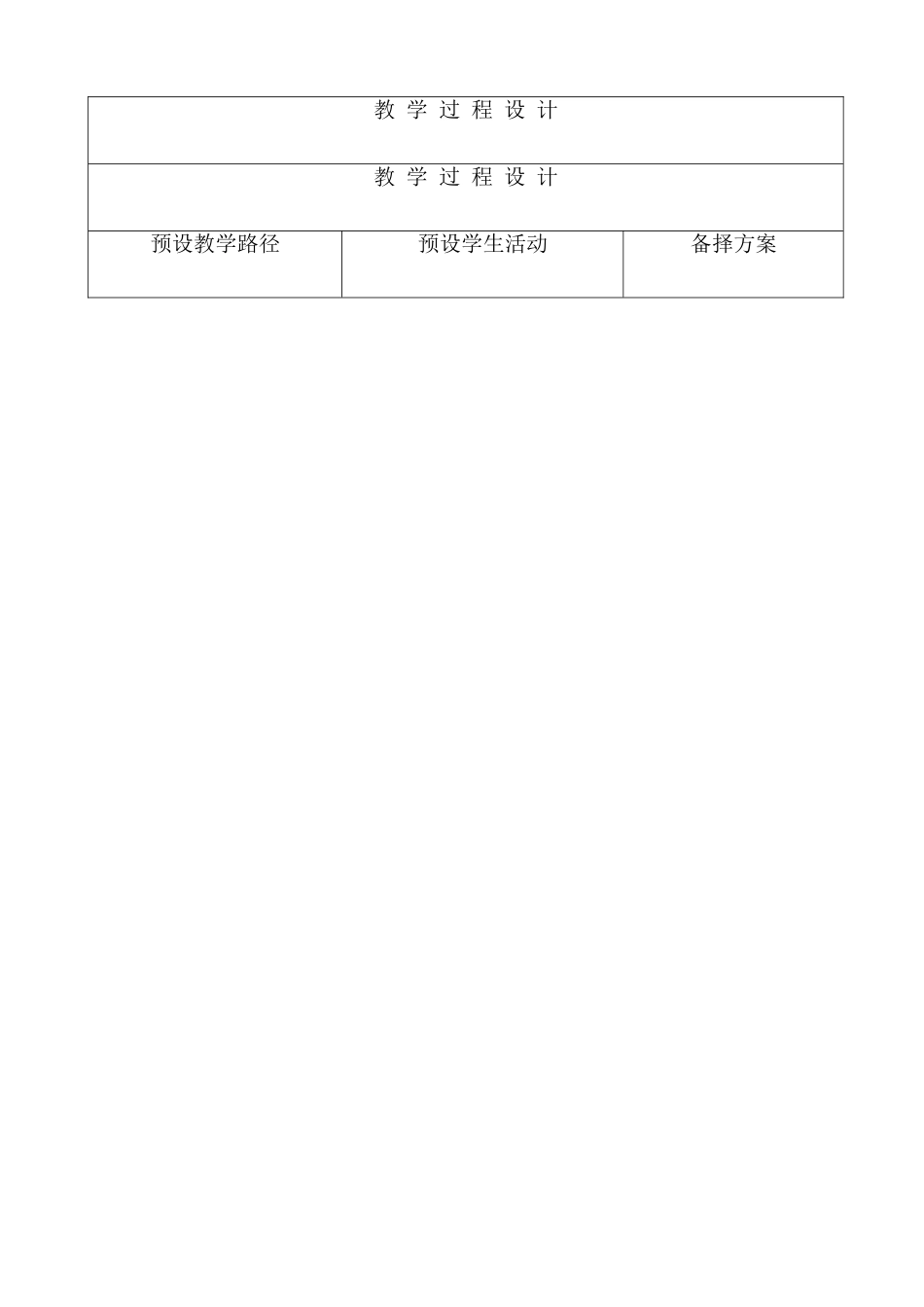 冀教版小学二年级语文下册《小蝴蝶和毛毛虫》教案(002)_第3页