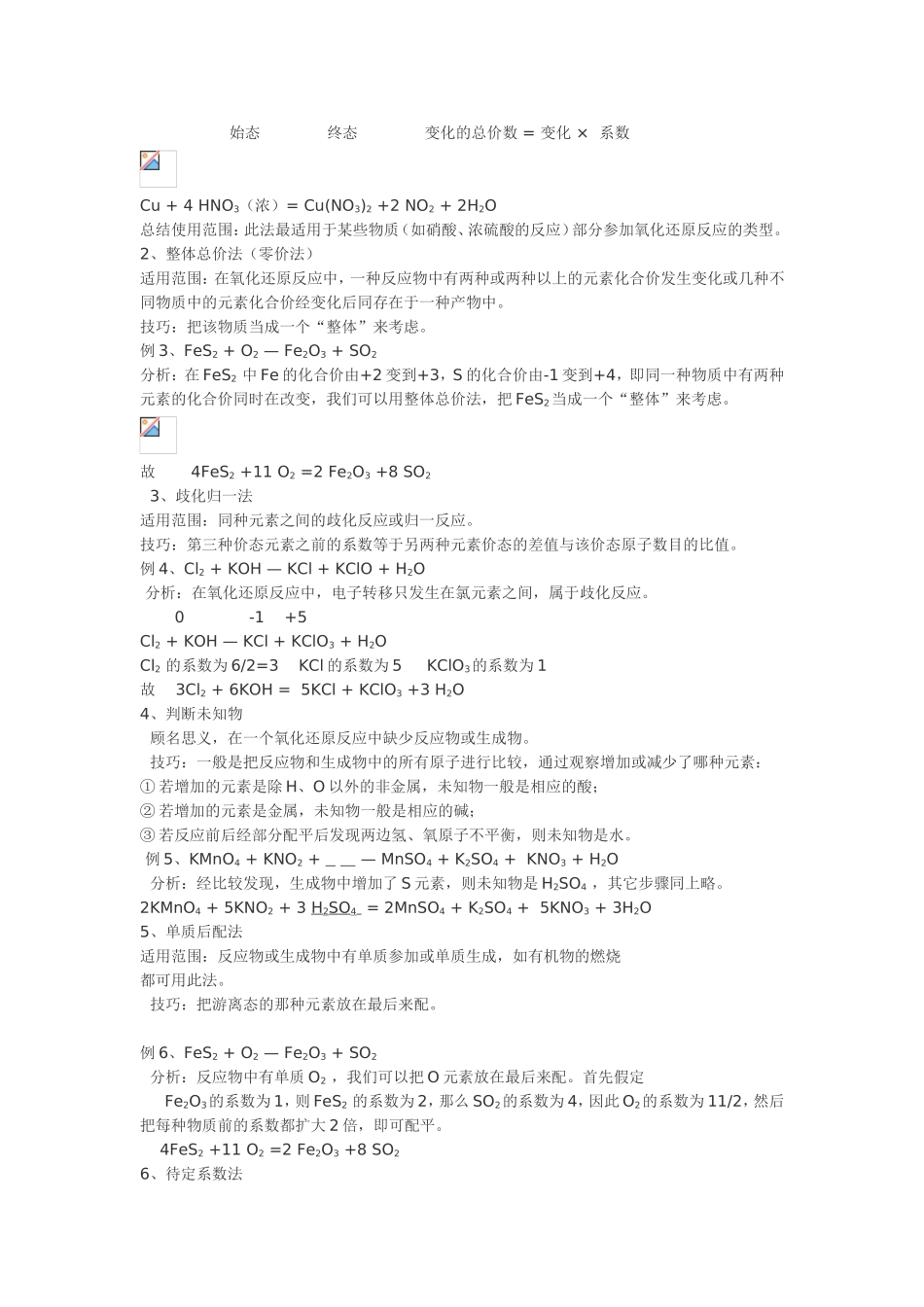 化学方程式配平万能解法_第2页