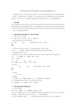 化学方程式配平万能解法