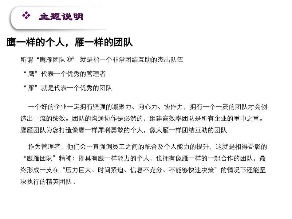 鹰雁团队户外拓展培训方案_第2页