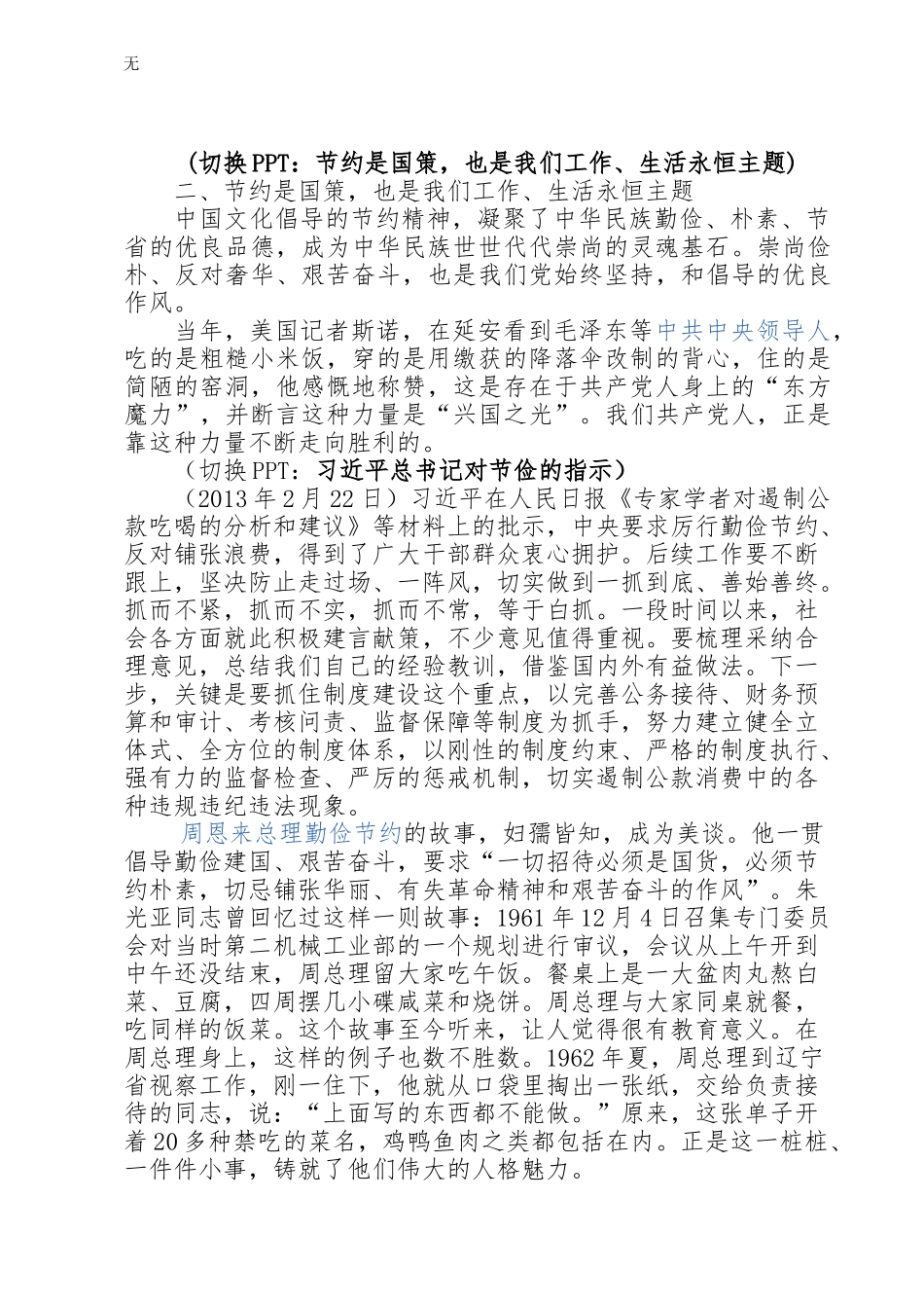 加强成本管理--实现挖潜增收_第2页