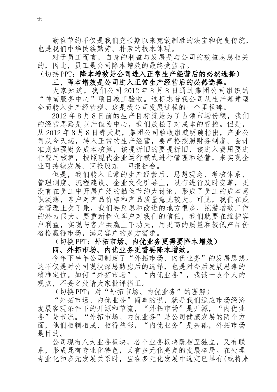 加强成本管理--实现挖潜增收_第3页