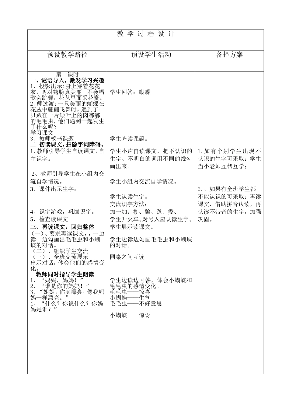 冀教版小学二年级语文下册《小蝴蝶和毛毛虫》教案_第2页