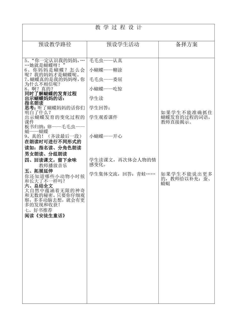 冀教版小学二年级语文下册《小蝴蝶和毛毛虫》教案_第3页