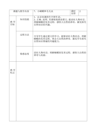 冀教版小学二年级语文下册《小蝴蝶和毛毛虫》教案