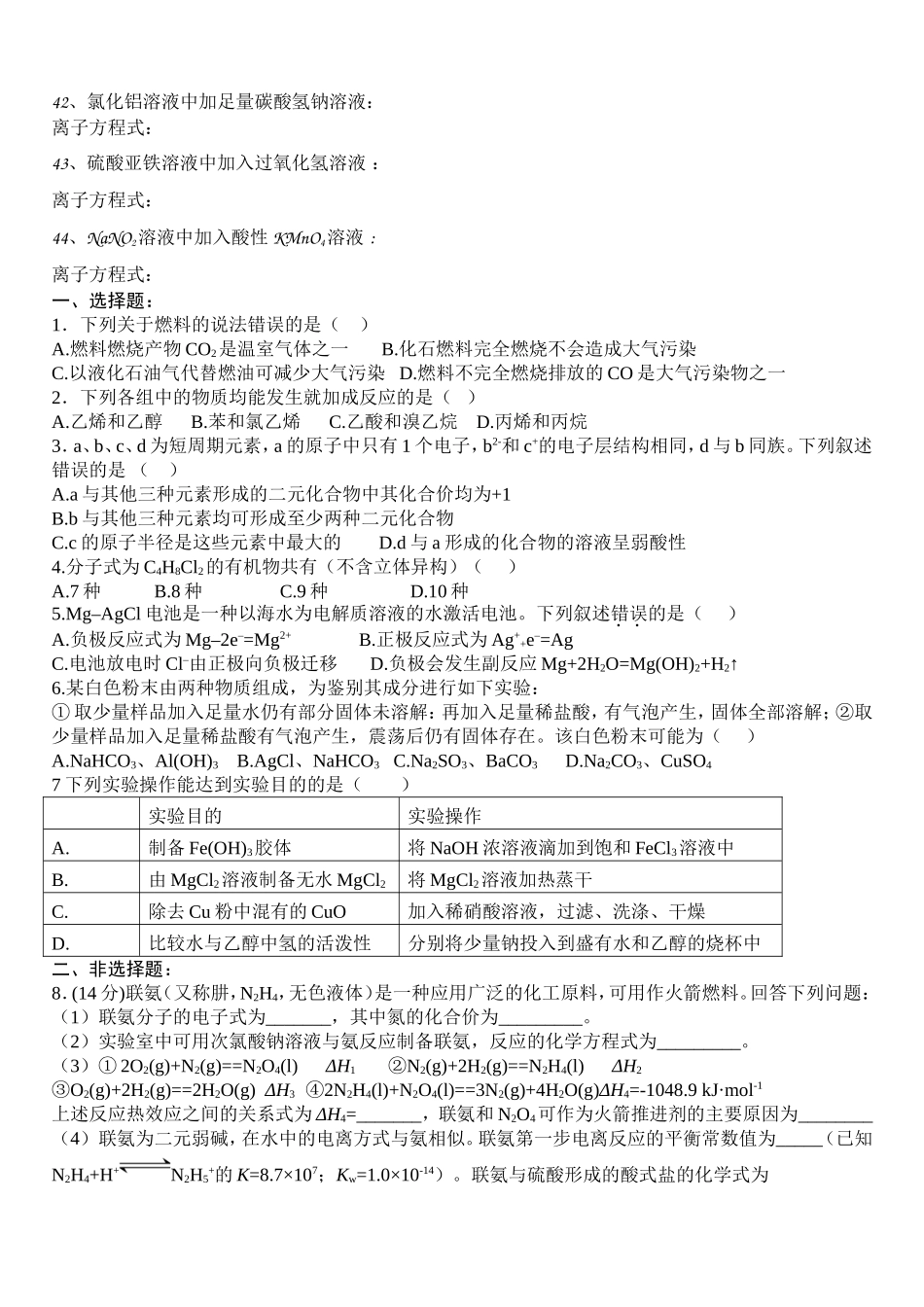 化学方程式书写_第3页