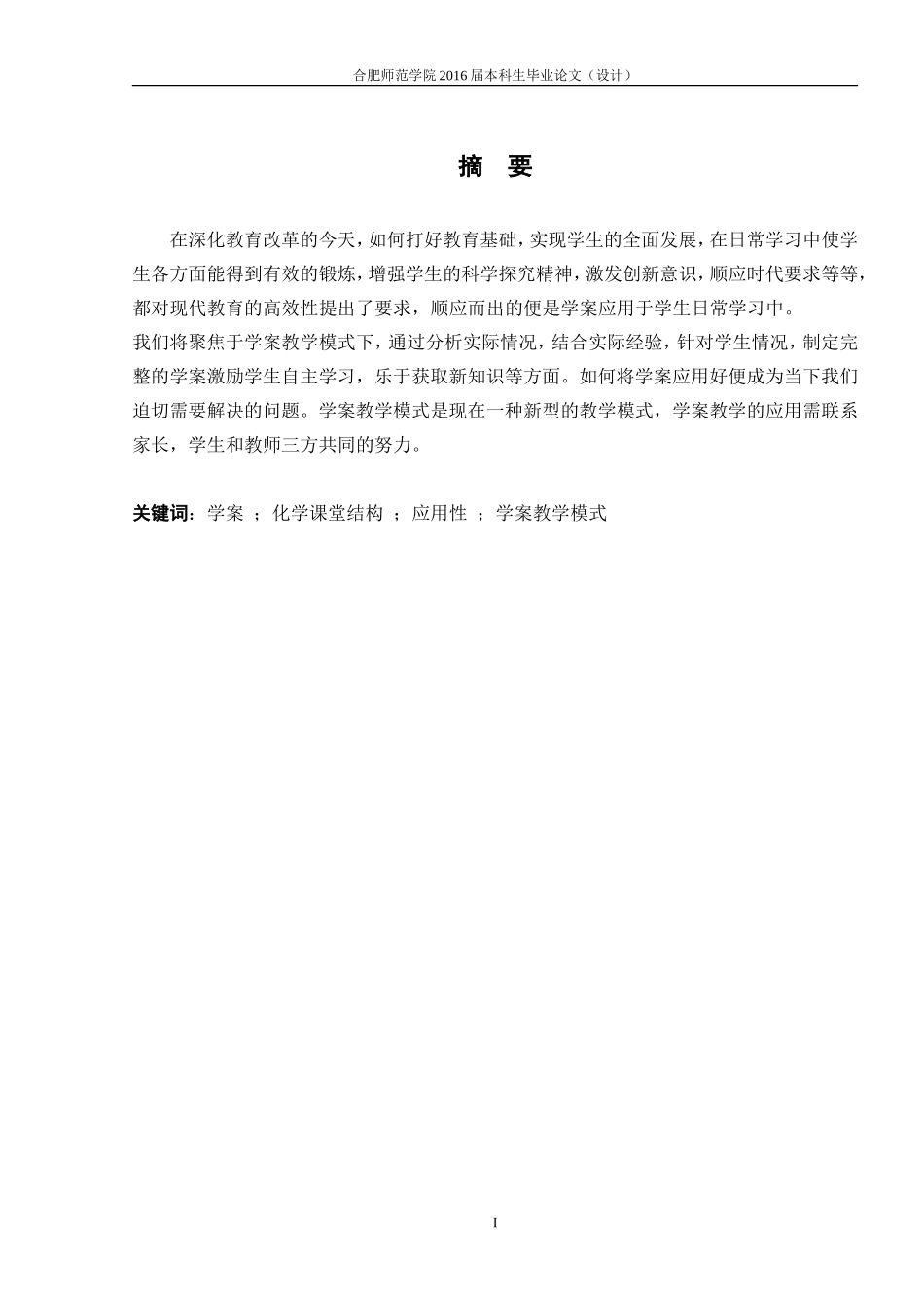 化学师范生毕业论文_第3页